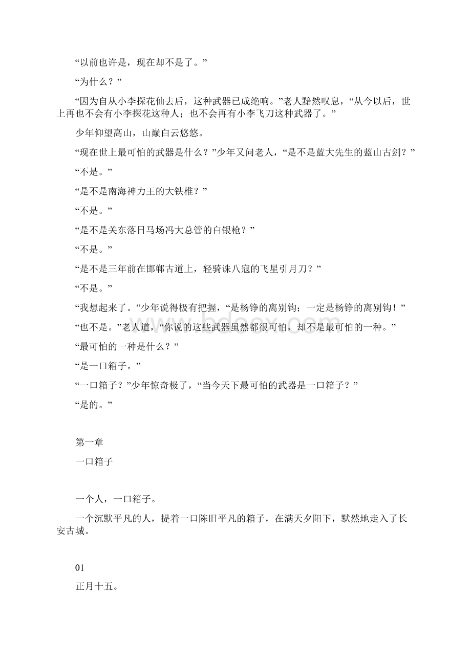 古龙文集英雄无泪文档格式.docx_第2页