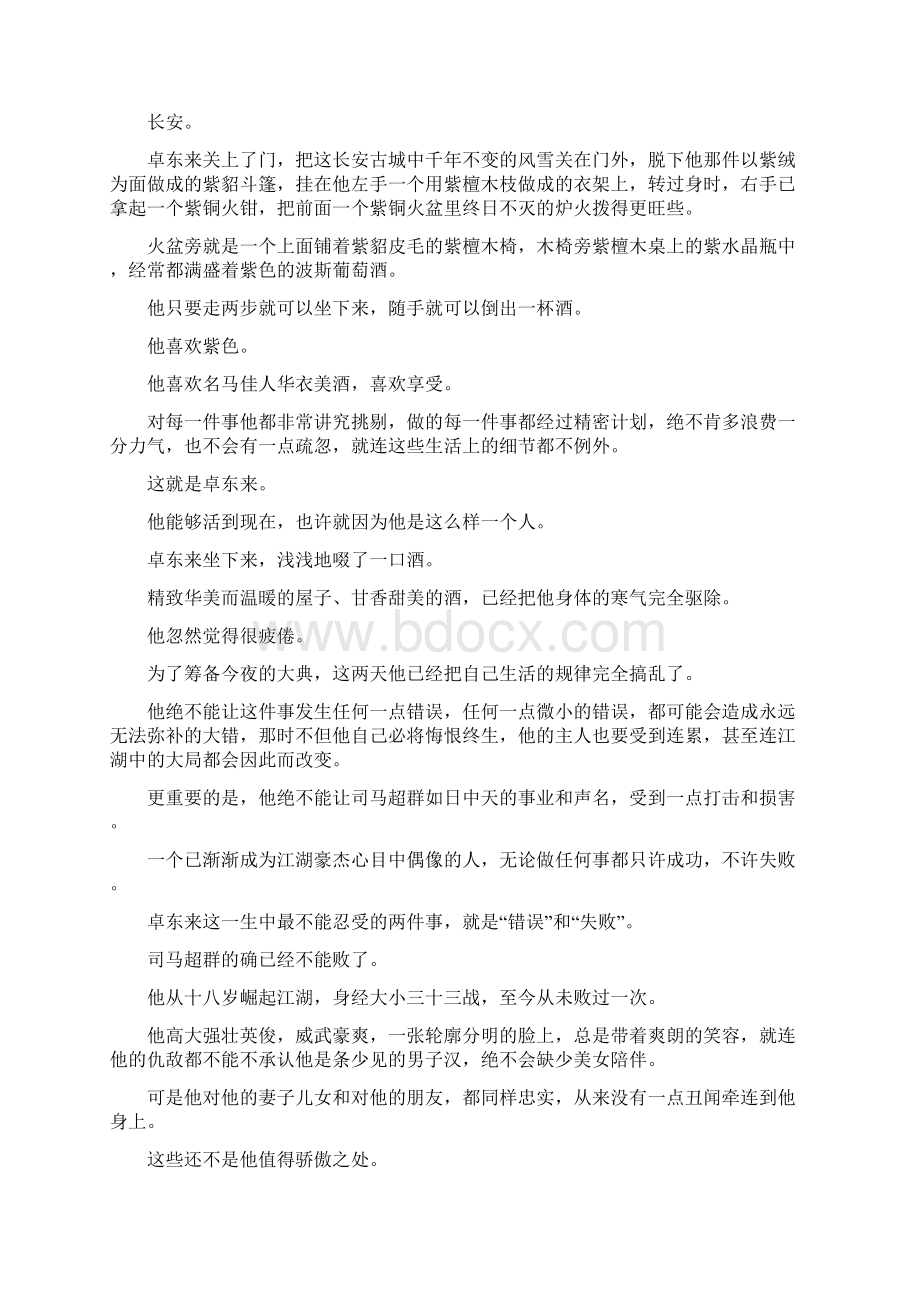 古龙文集英雄无泪文档格式.docx_第3页