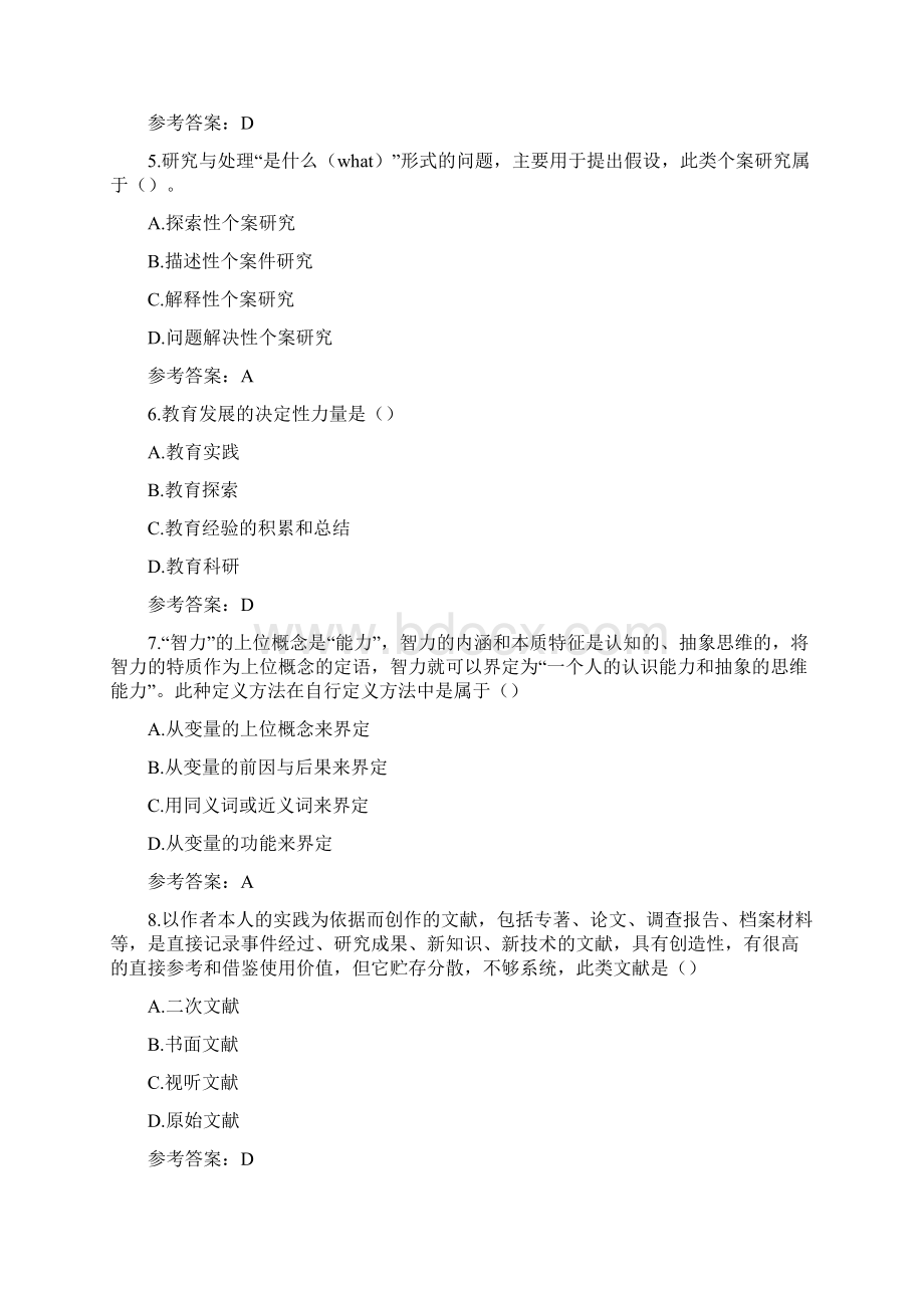 东师20秋《教育研究方法》在线作业1Word文档下载推荐.docx_第2页