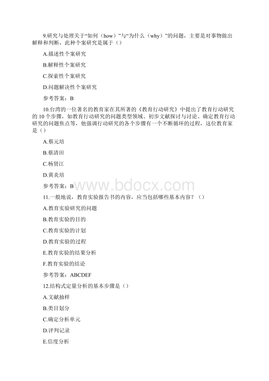 东师20秋《教育研究方法》在线作业1Word文档下载推荐.docx_第3页