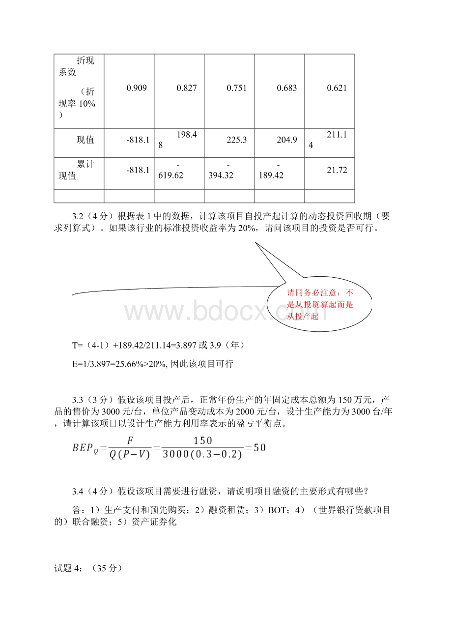 IPMPD级认证考试试题及答案.docx_第2页