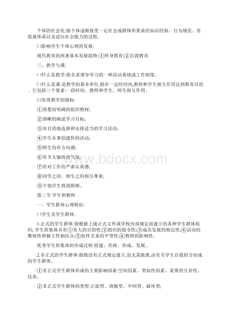 完整word版教育心理学重点知识点整理笔记良心出品必属精品.docx_第3页