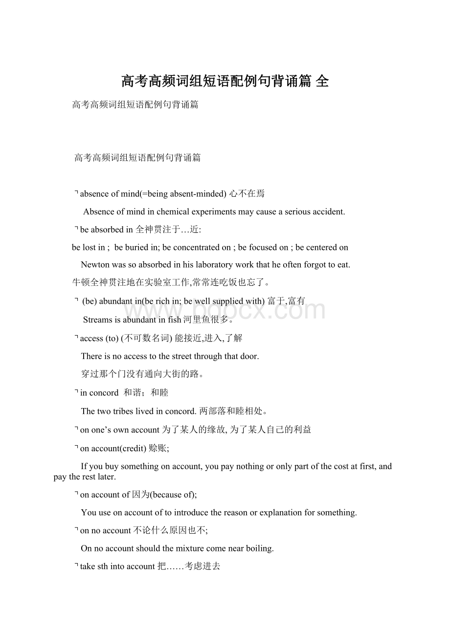 高考高频词组短语配例句背诵篇 全.docx_第1页