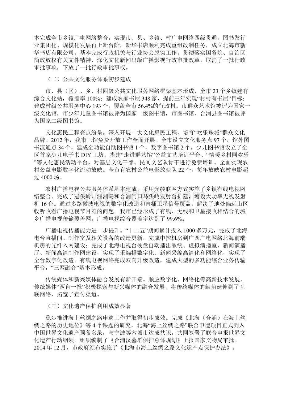 北海市文化发展十三五规划Word文档格式.docx_第3页