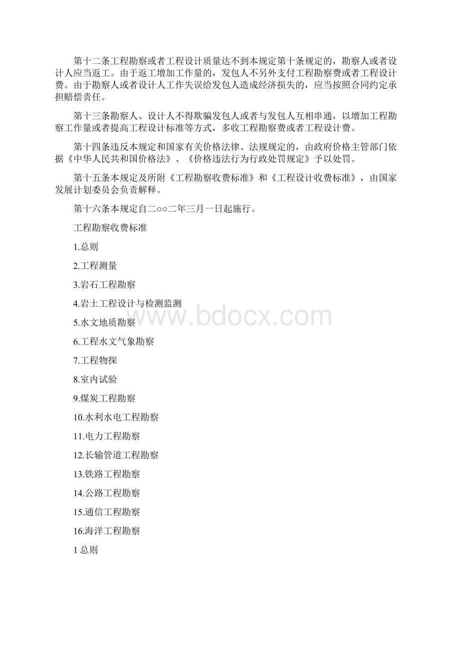 工程勘察设计收费管理规定Word下载.docx_第2页