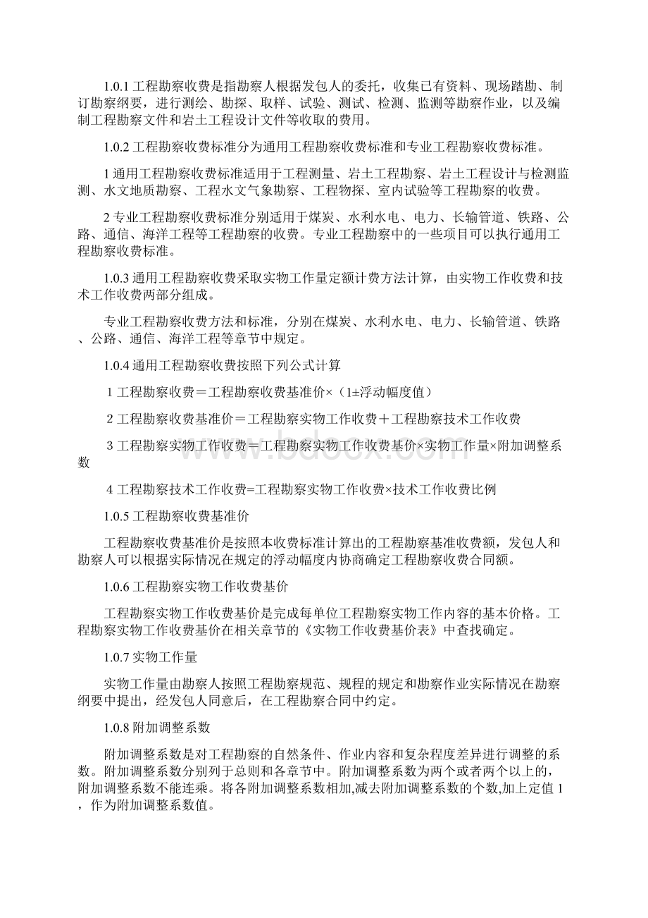 工程勘察设计收费管理规定Word下载.docx_第3页