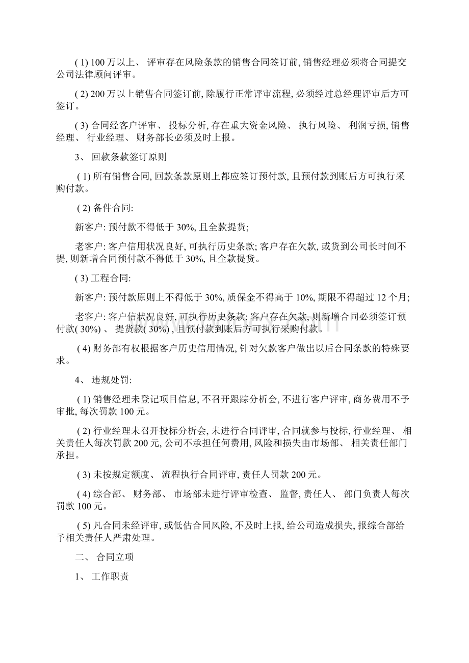 合同回款管理制度样本.docx_第2页