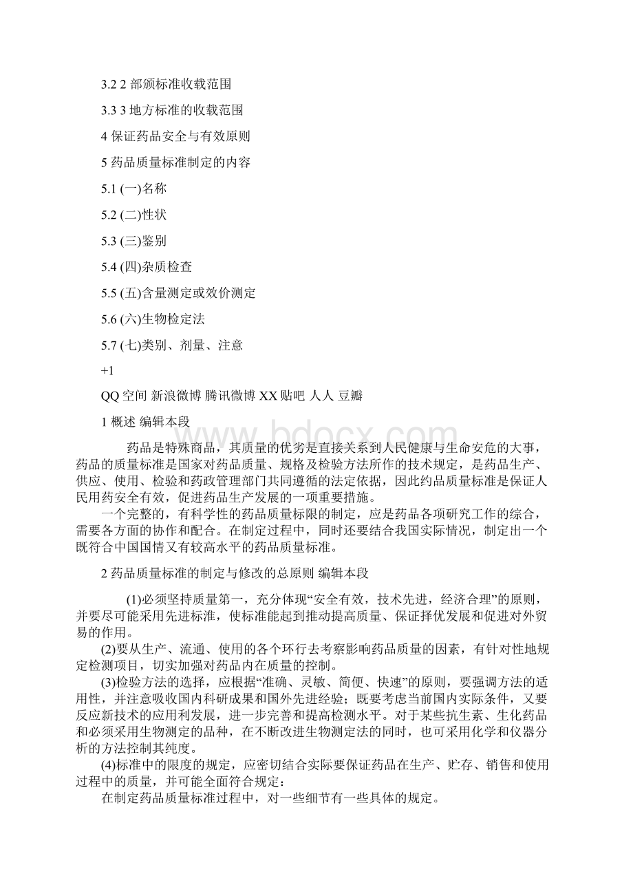 药品质量标准制定原则及内容.docx_第2页