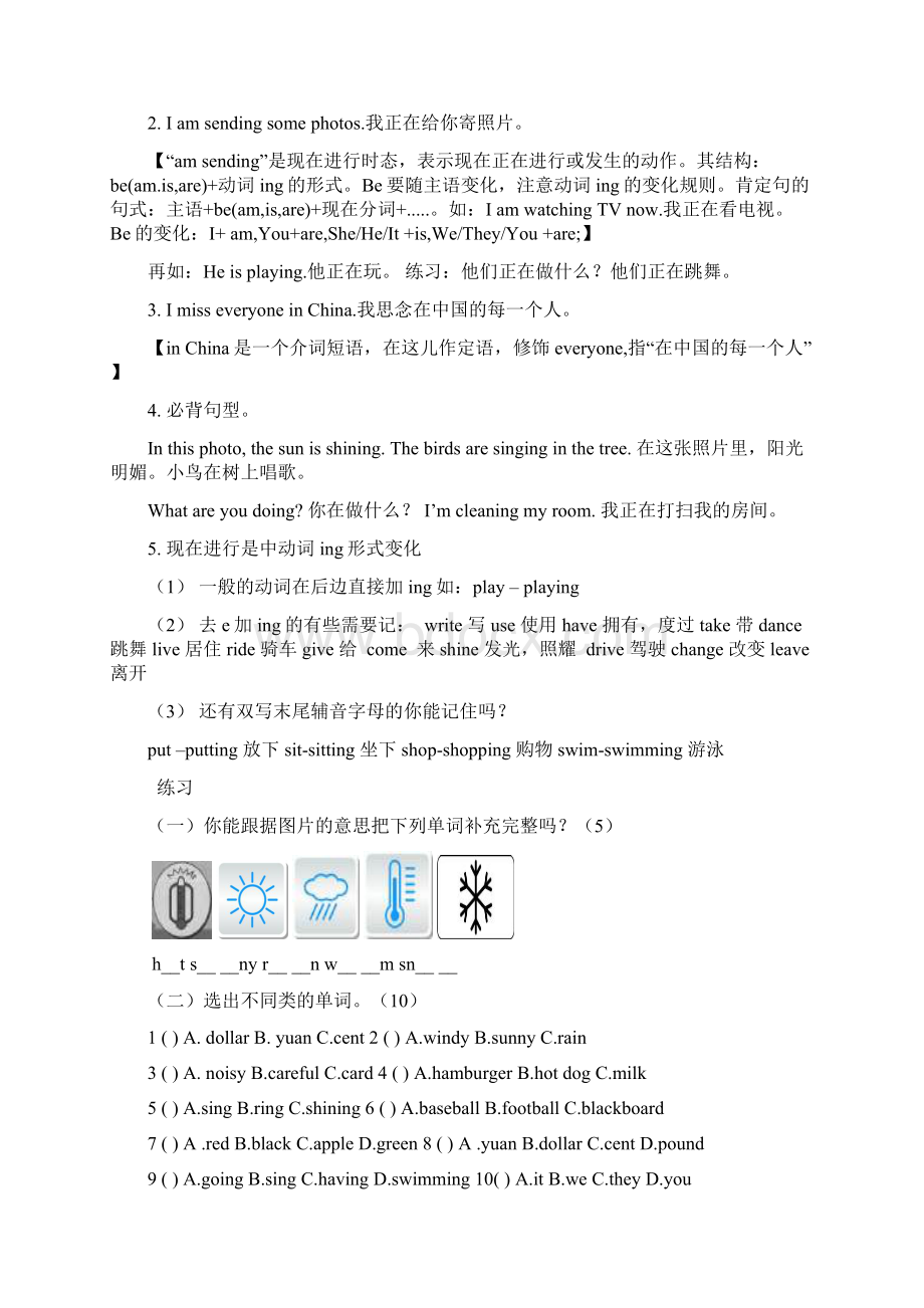 外研社新标准英语六年级下册全册知识点及检测docx.docx_第3页