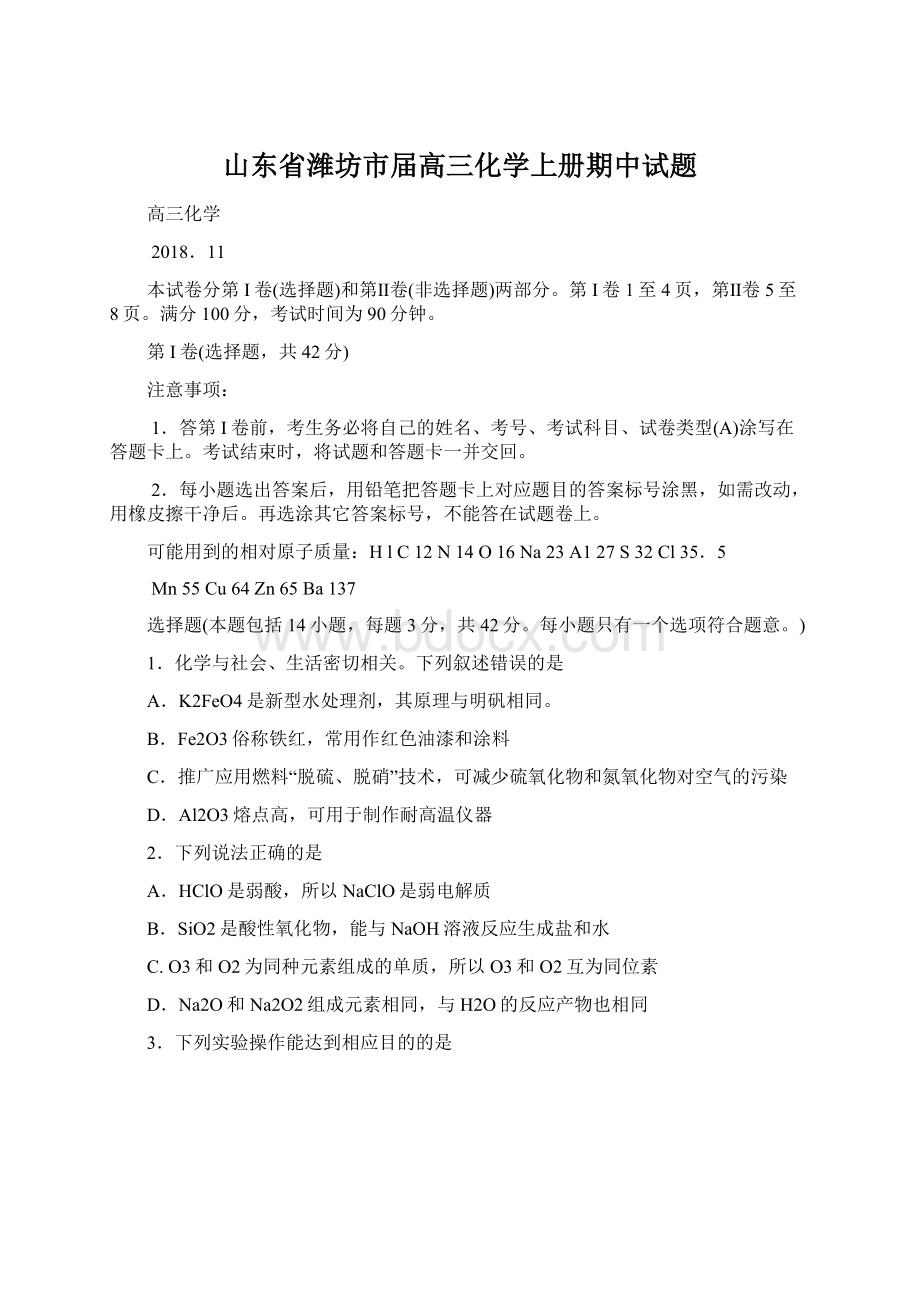 山东省潍坊市届高三化学上册期中试题.docx_第1页