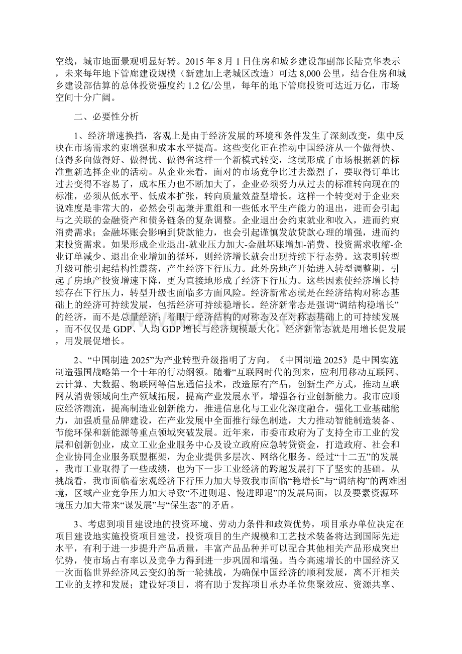 地下综合管廊设备项目可行性报告.docx_第2页