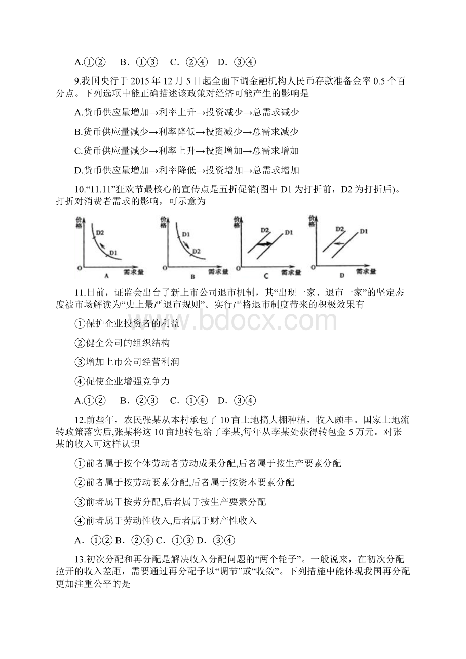 广东省清远市第三中学学年高二上学期第一次月考政治试题 Word版含答案.docx_第3页