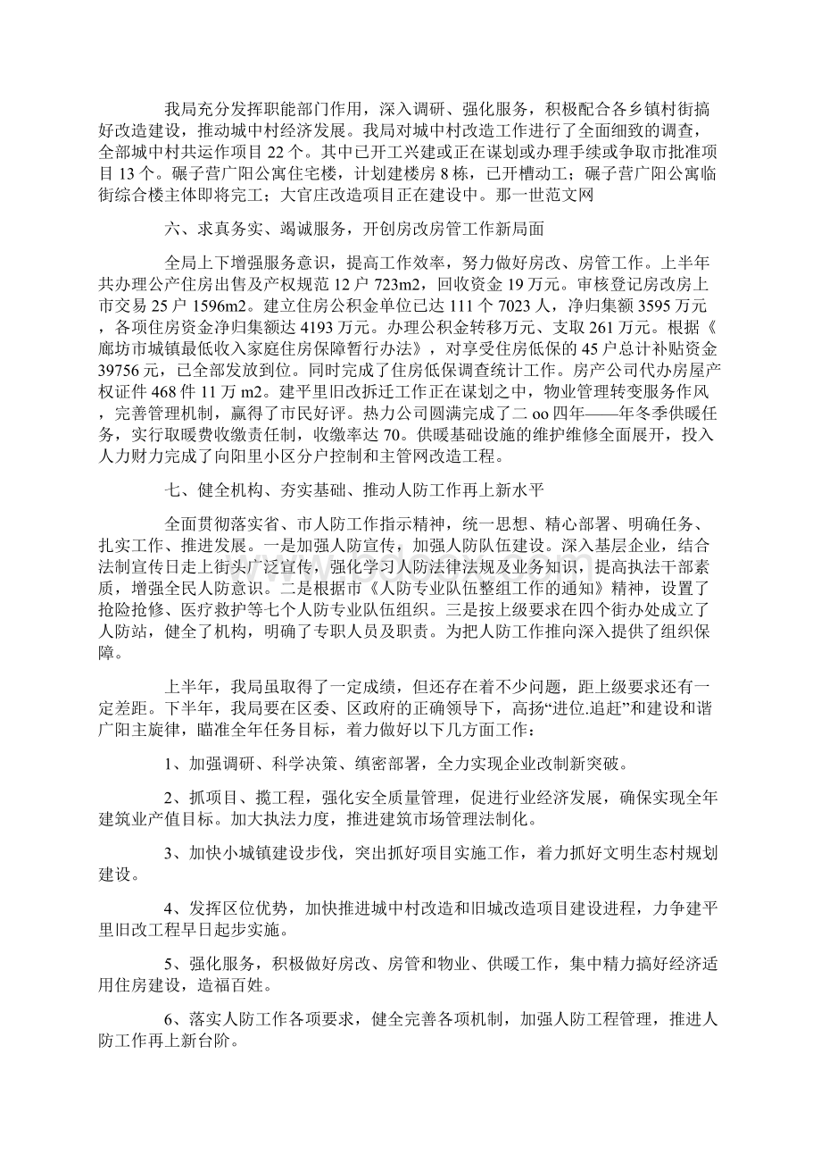 建设局五确保三提高工作半年总结.docx_第3页