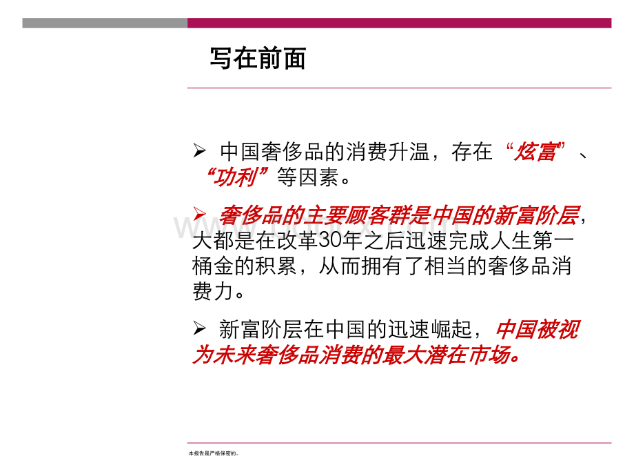 销售素材-世界顶级奢侈品品牌研究.ppt_第2页