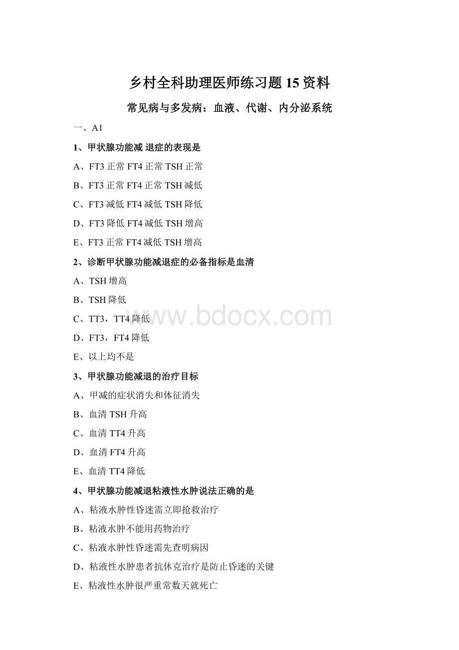 乡村全科助理医师练习题 15资料.docx