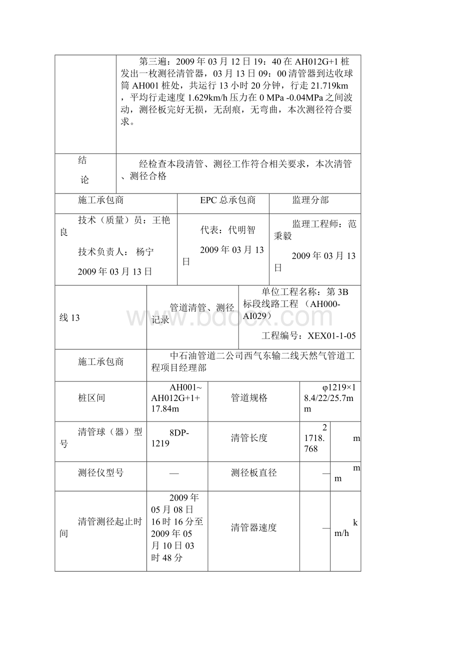 管道清管测径记录.docx_第2页