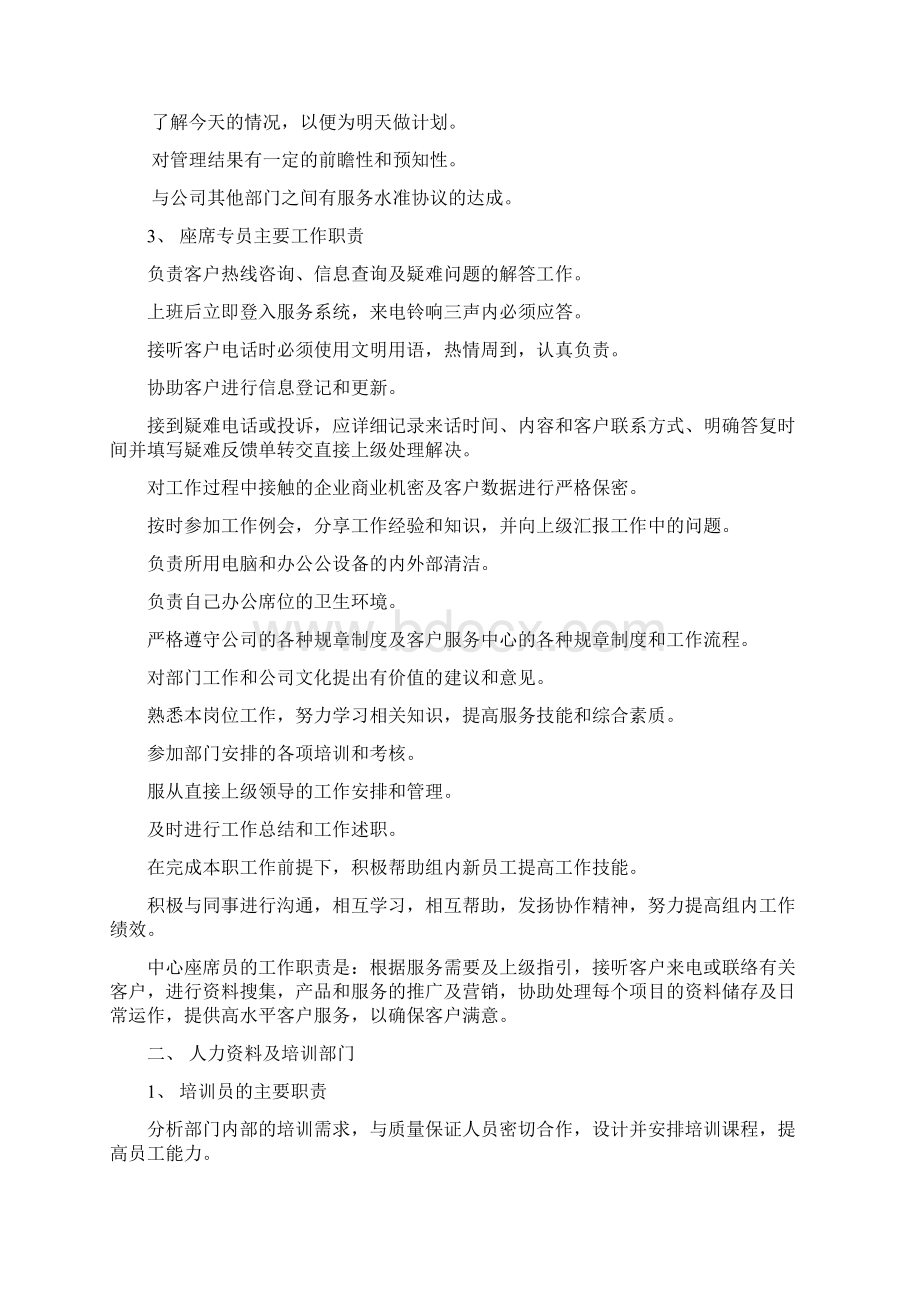 呼叫中心的组织结构及职责教学教材.docx_第3页