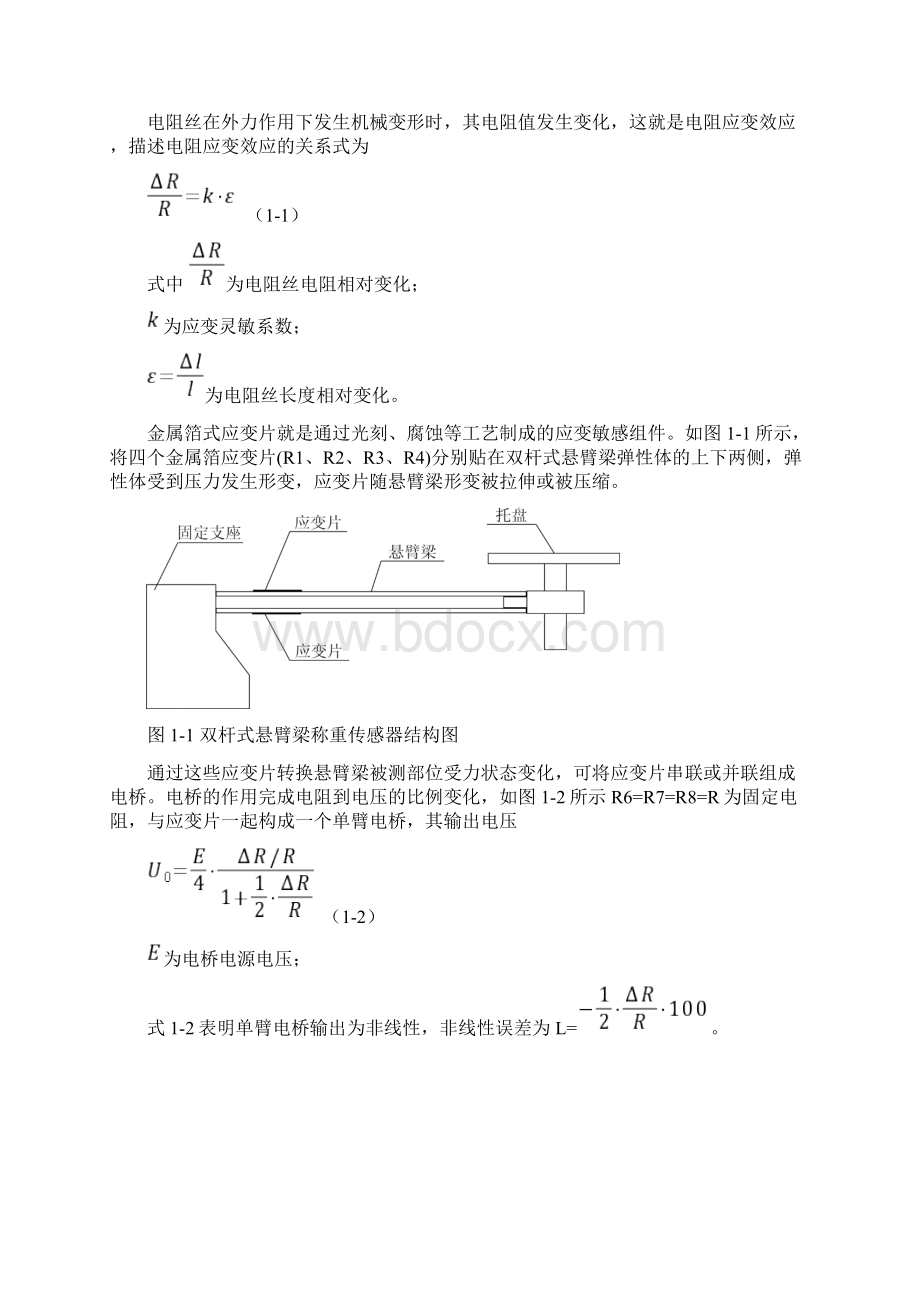 传感器实验指导书改文档格式.docx_第2页