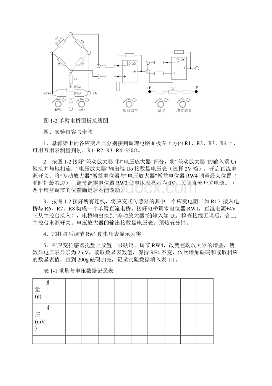 传感器实验指导书改文档格式.docx_第3页