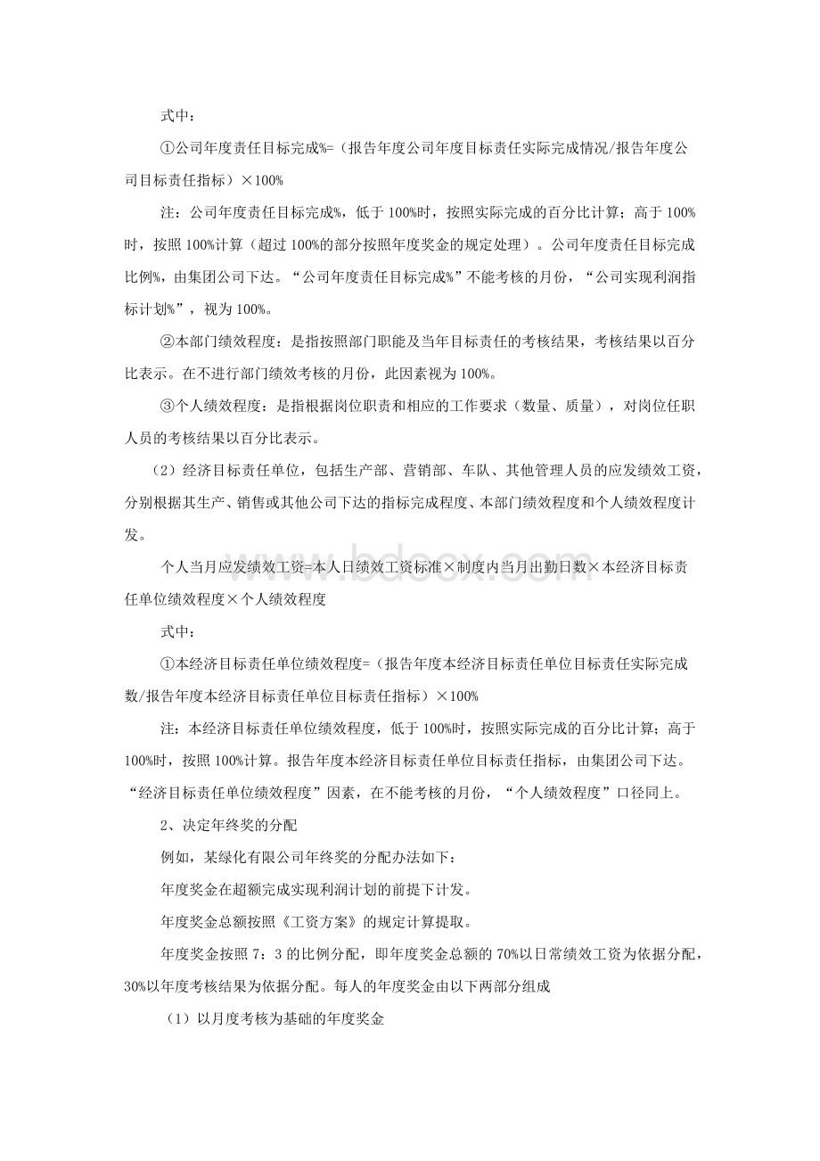 绩效考核如何与薪酬挂钩文档格式.docx_第2页