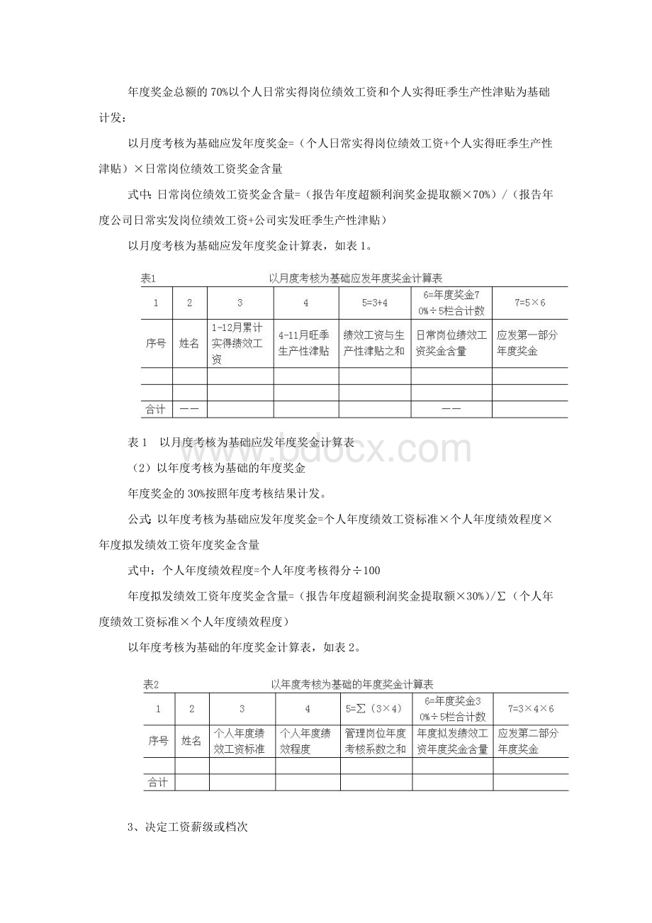 绩效考核如何与薪酬挂钩文档格式.docx_第3页