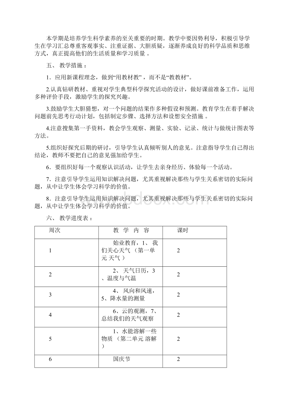 最新四年级上册科学表格版教案带教学计划.docx_第2页