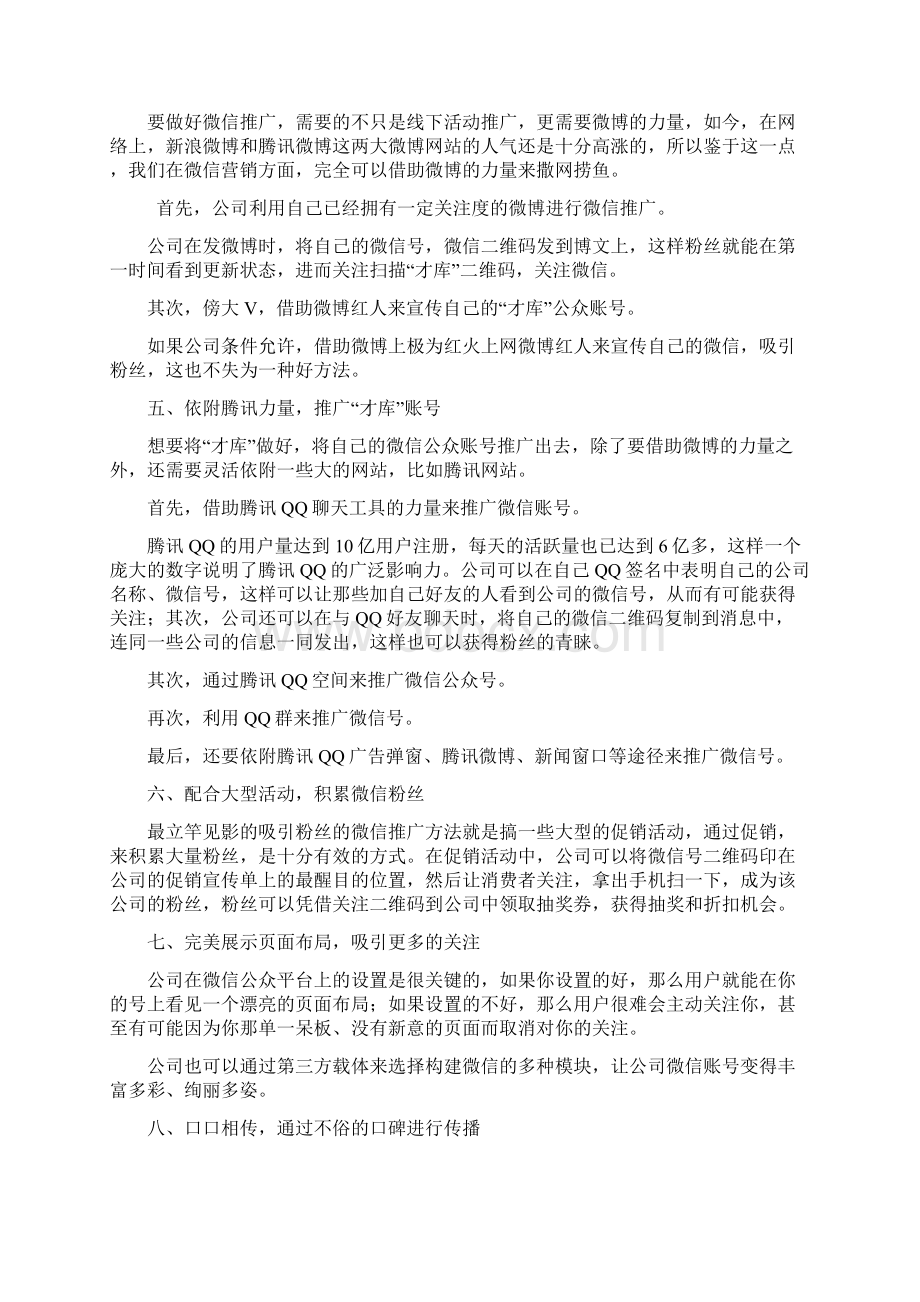 微信公众号的推广方案文档格式.docx_第3页