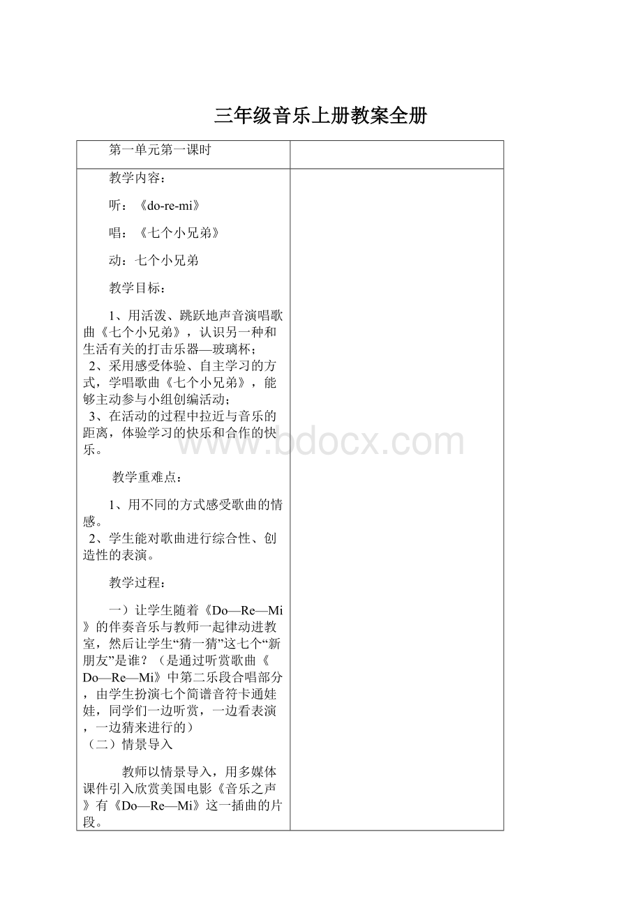 三年级音乐上册教案全册.docx