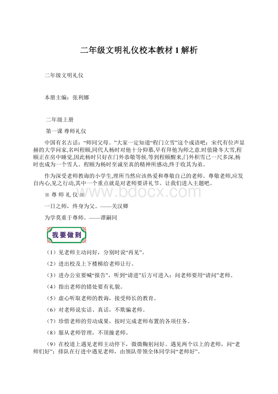 二年级文明礼仪校本教材1解析Word文档下载推荐.docx_第1页