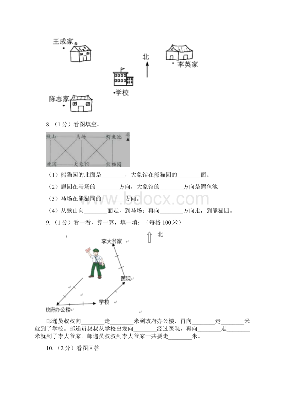 浙教版小学数学二年级下册第一单元 8认识路线 同步练习A卷Word下载.docx_第3页