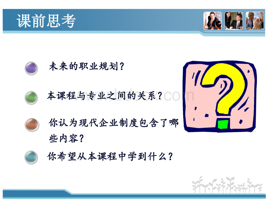 现代企业制度1PPT文档格式.ppt_第2页