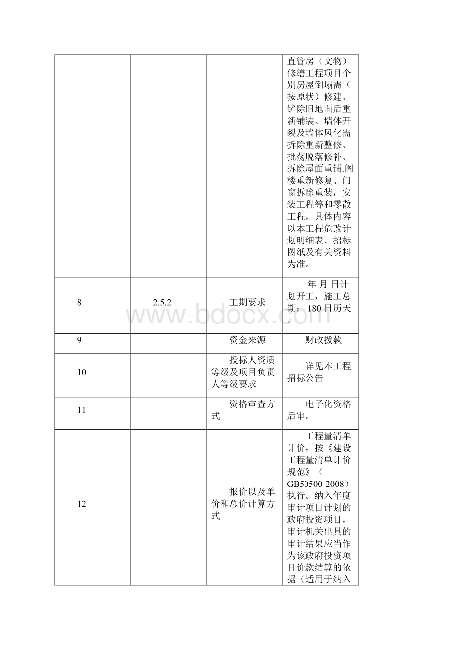 黄埔区南湾南安正街南安旧址直管房文物.docx_第3页