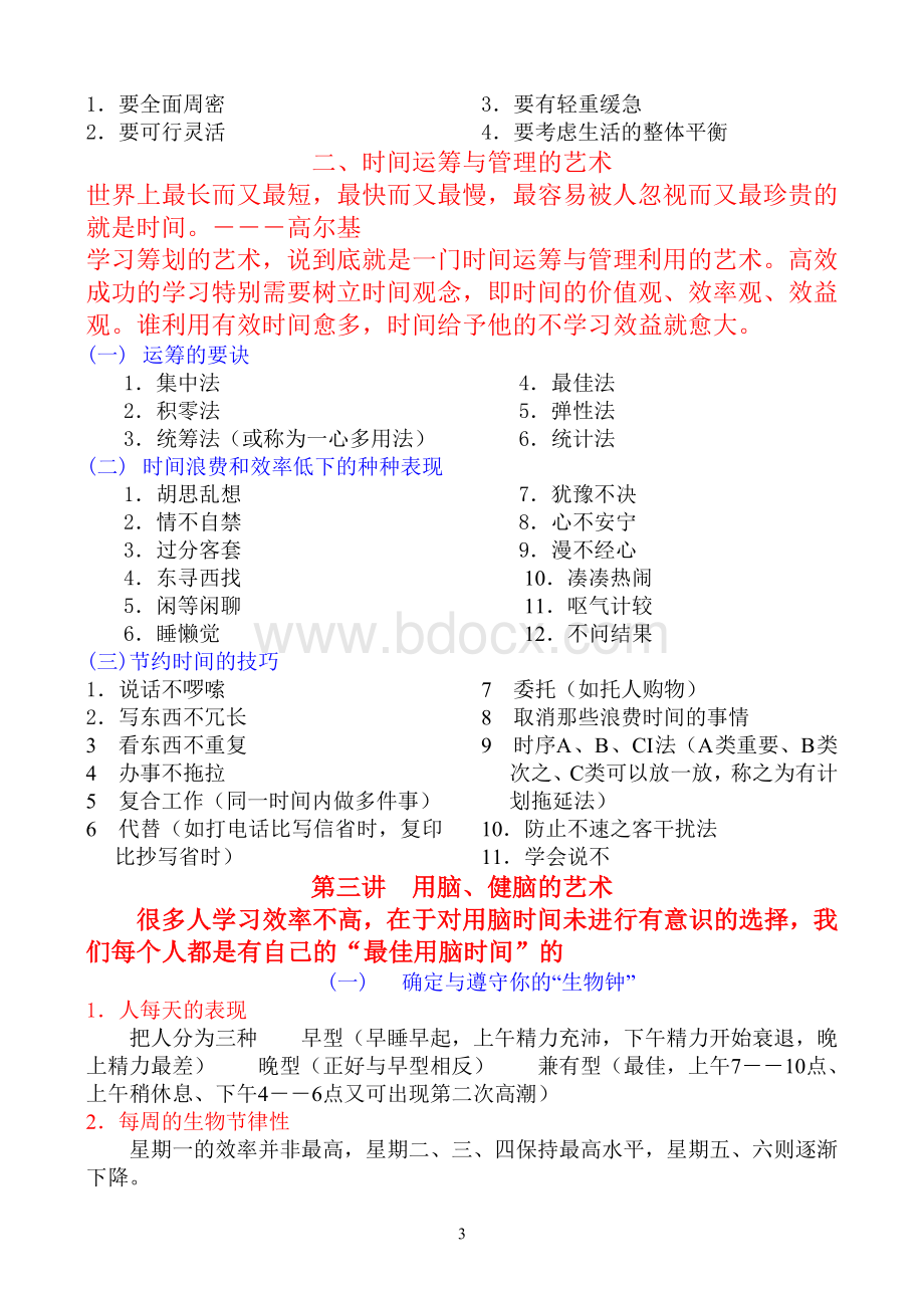 高效学习方法与技巧讲座Word文档下载推荐.doc_第3页