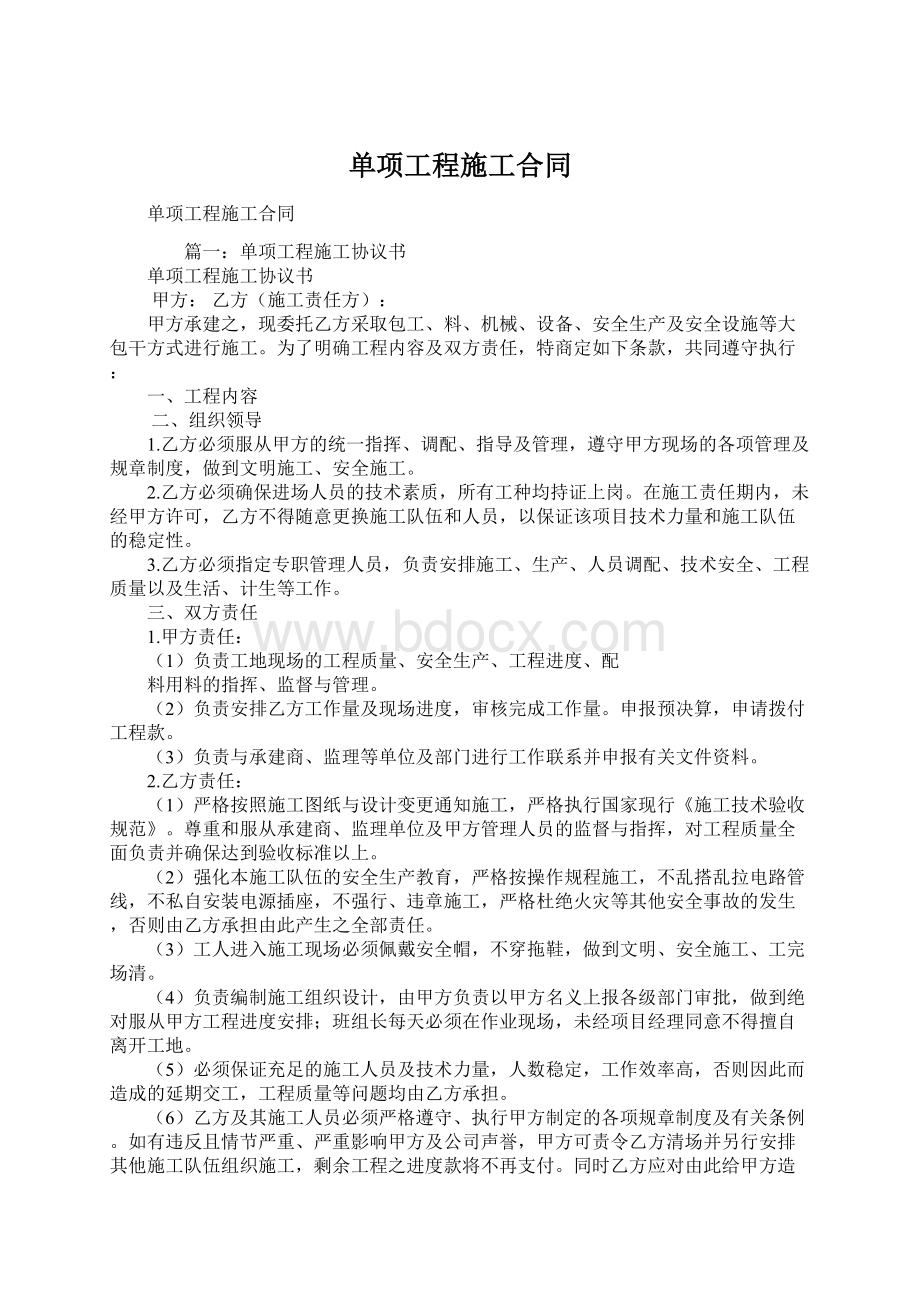 单项工程施工合同.docx_第1页