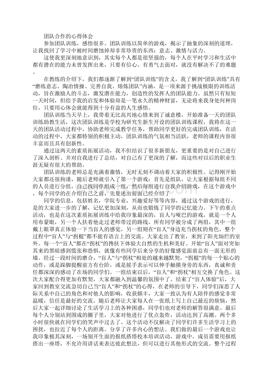 团队合作学习心得体会.docx_第3页