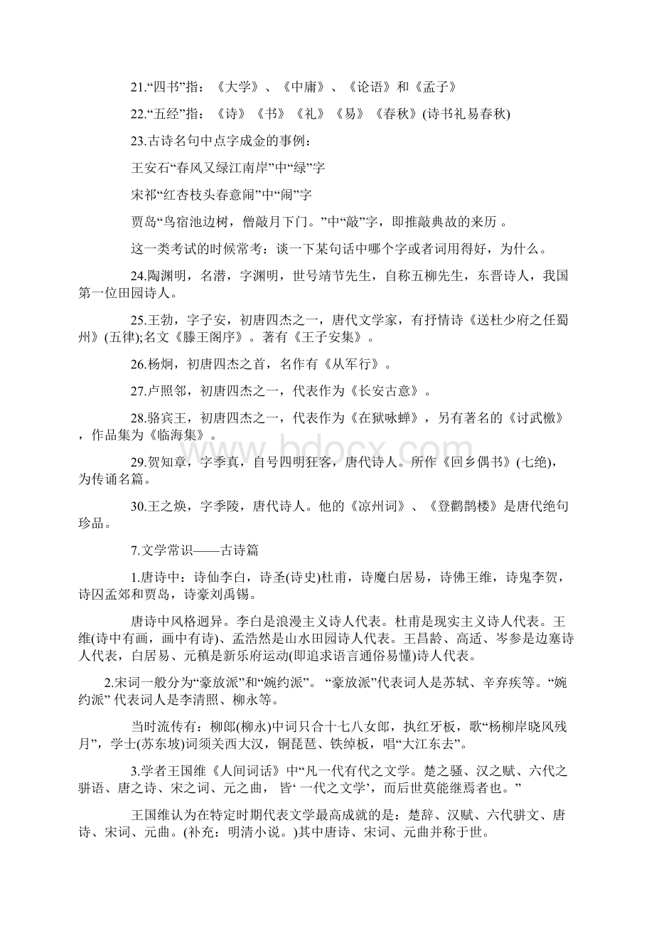 小升初语文常考知识点大全讲解Word格式文档下载.docx_第3页