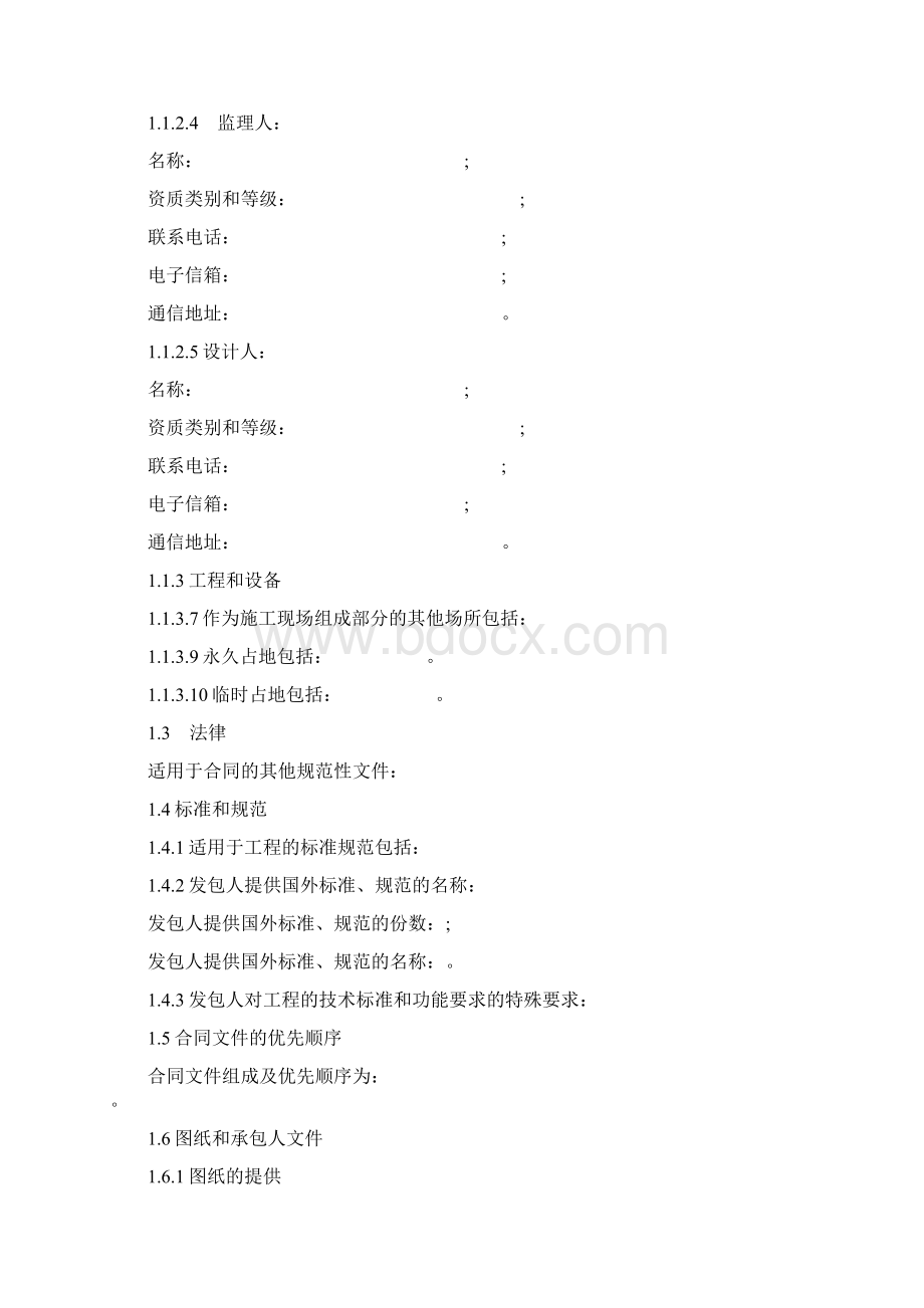 建设工程施工合同示范文本常用版Word格式文档下载.docx_第3页