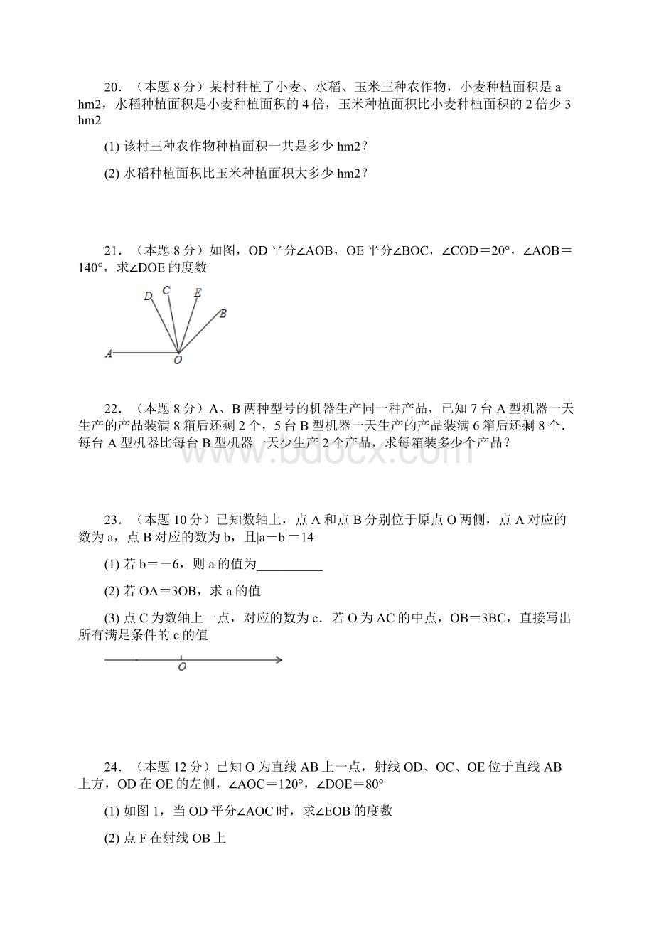 学年最新人教版数学七年级上学期期末模拟综合检测题及答案解析精编试题Word下载.docx_第3页