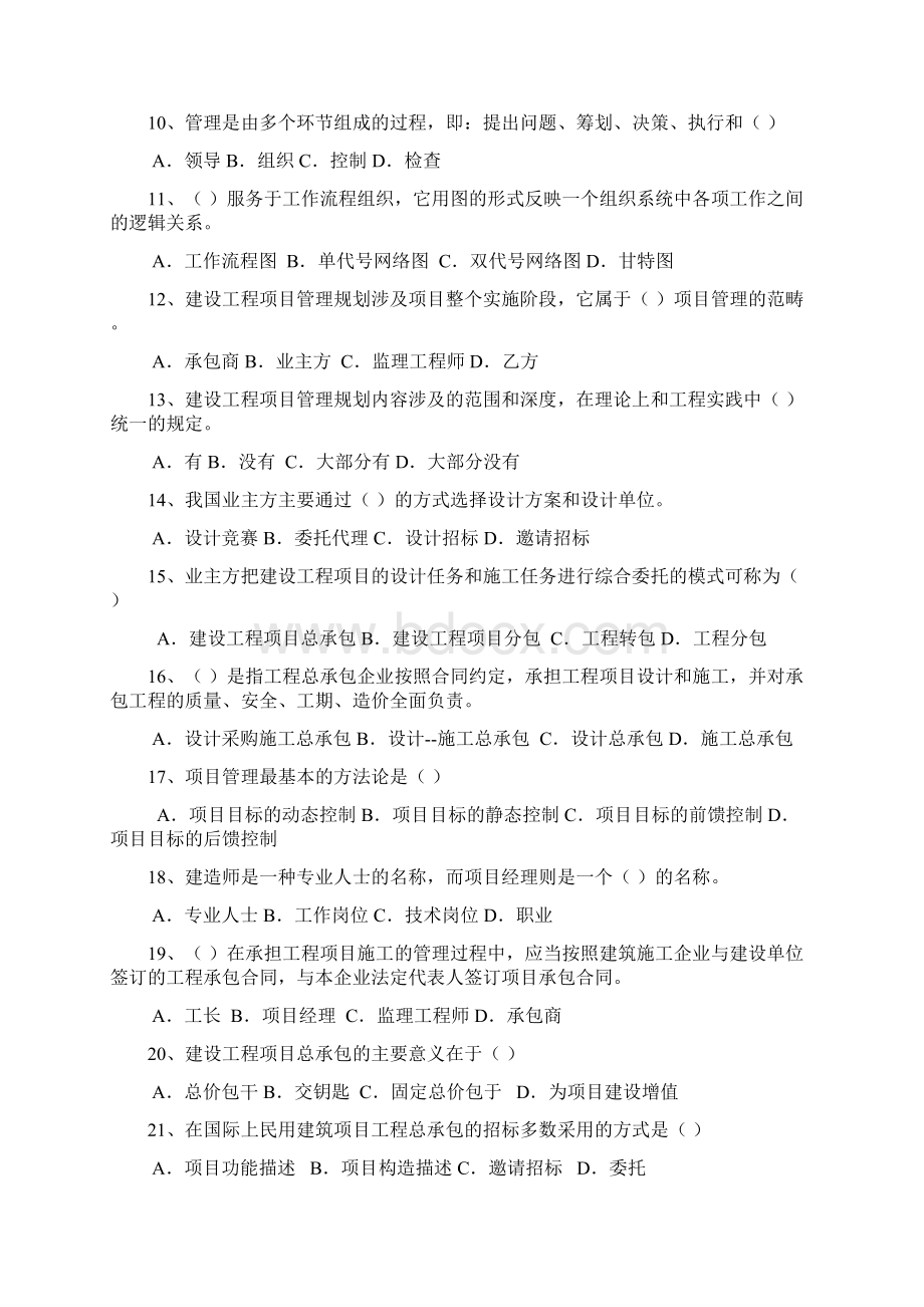 建设工程项目管理概论习题Word格式.docx_第2页