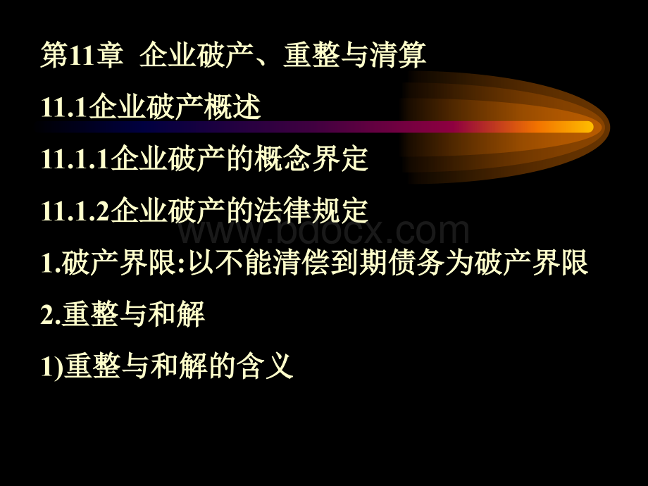 财务清算1.ppt_第1页