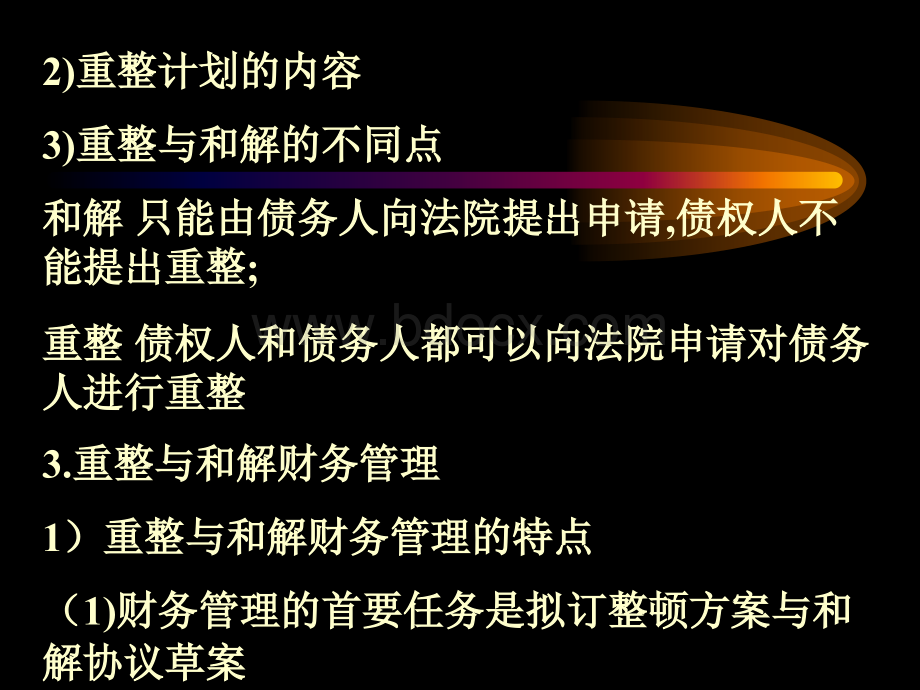 财务清算1.ppt_第3页