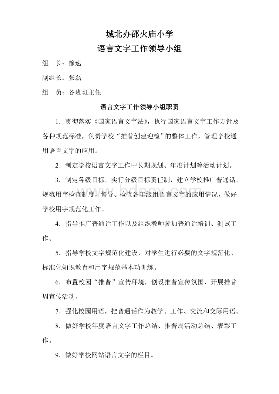 语言文字工作组织机构及职责.doc_第1页