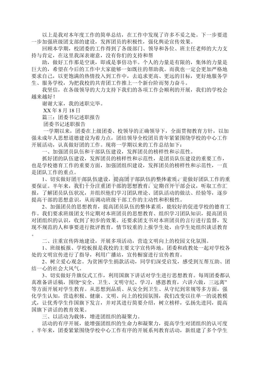 河北团委书记述职报告Word格式文档下载.docx_第3页