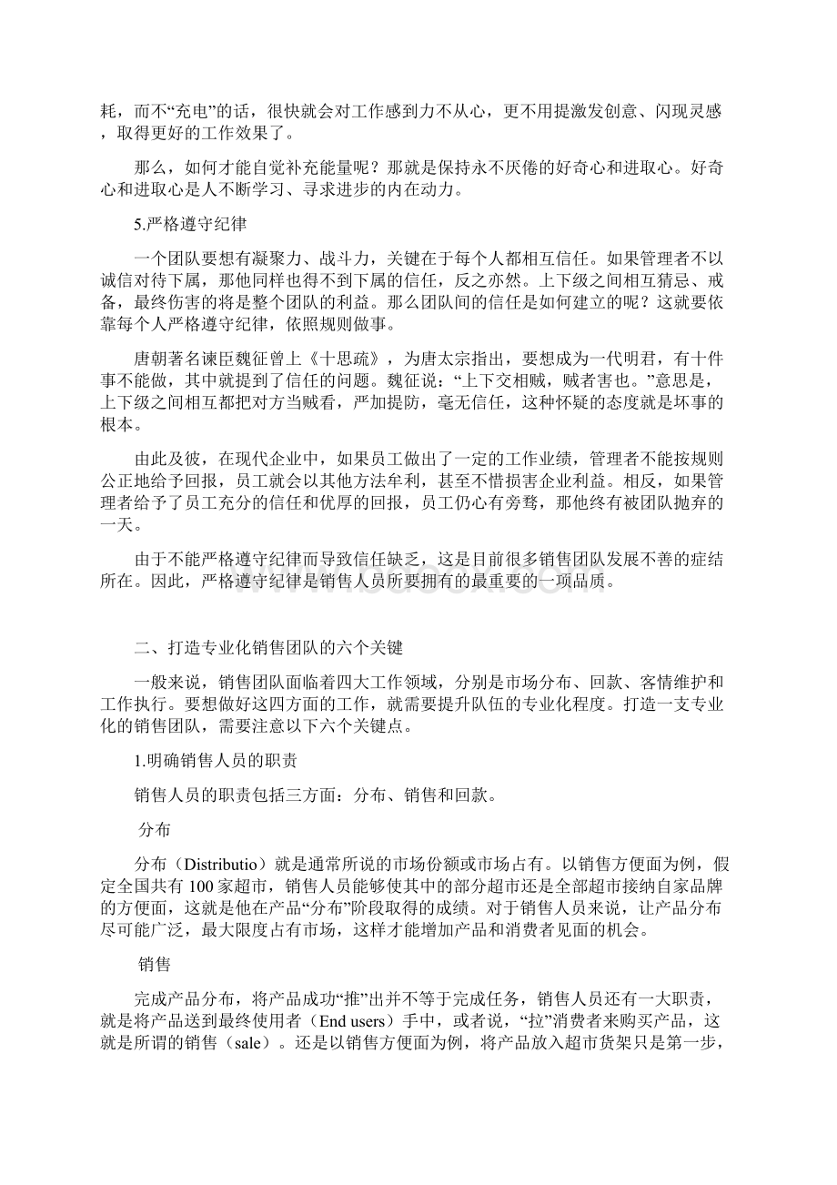 如何打造专业化的销售团队文档格式.docx_第3页