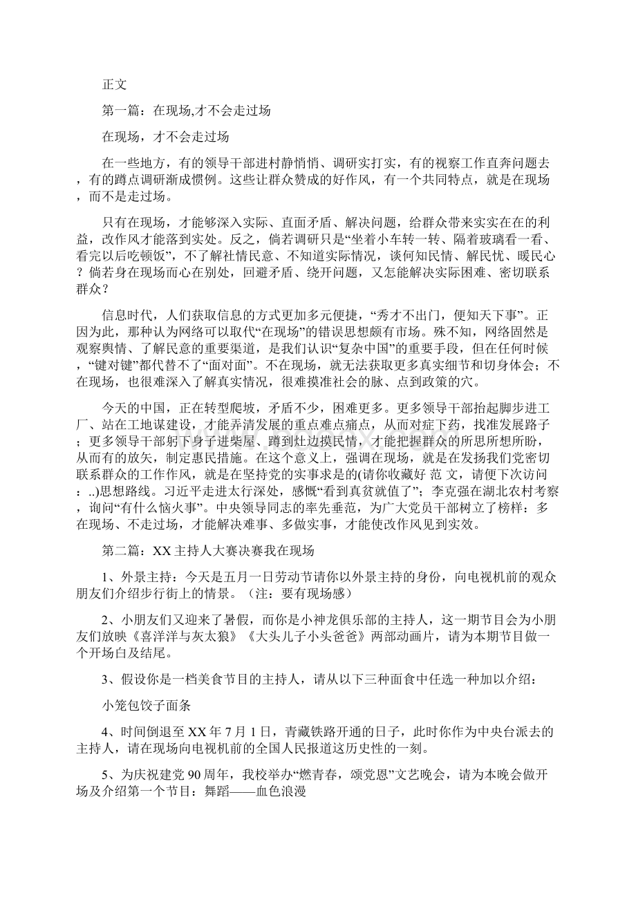 在父亲追悼会上的致辞与在现场会上的致辞汇编.docx_第2页