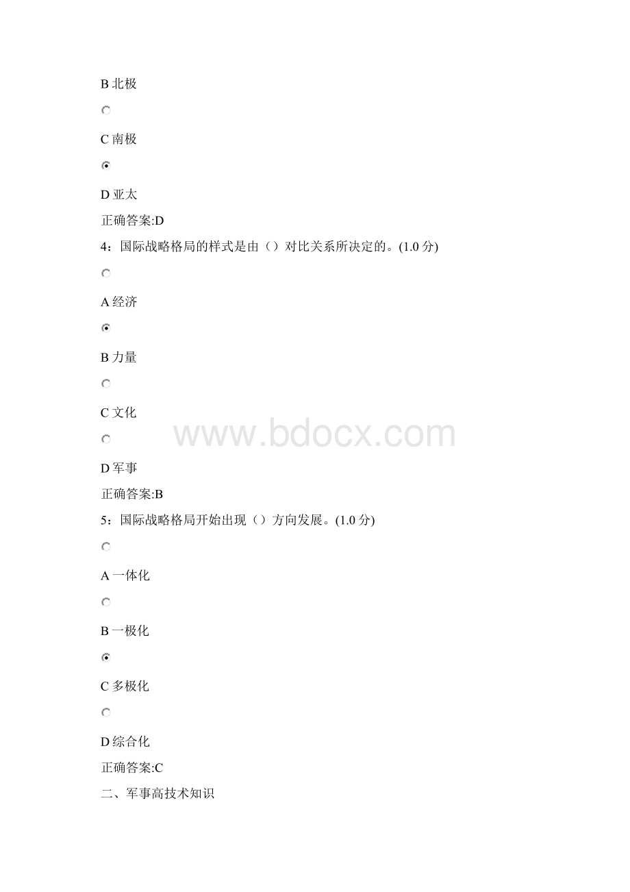 参考借鉴军事理论试题docxWord格式.docx_第2页