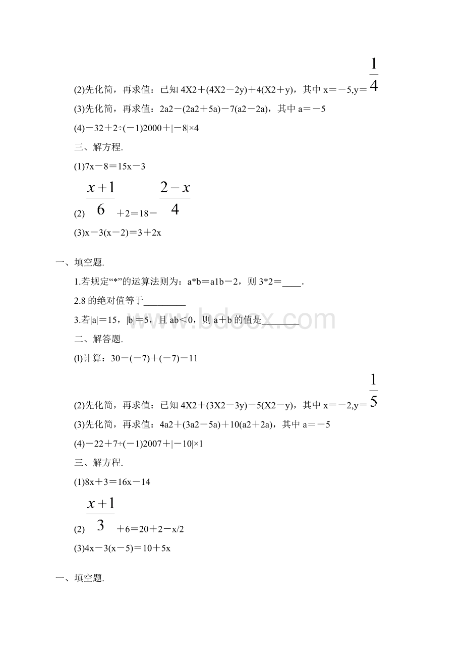 七年级数学上册寒假作业 90Word文档下载推荐.docx_第2页