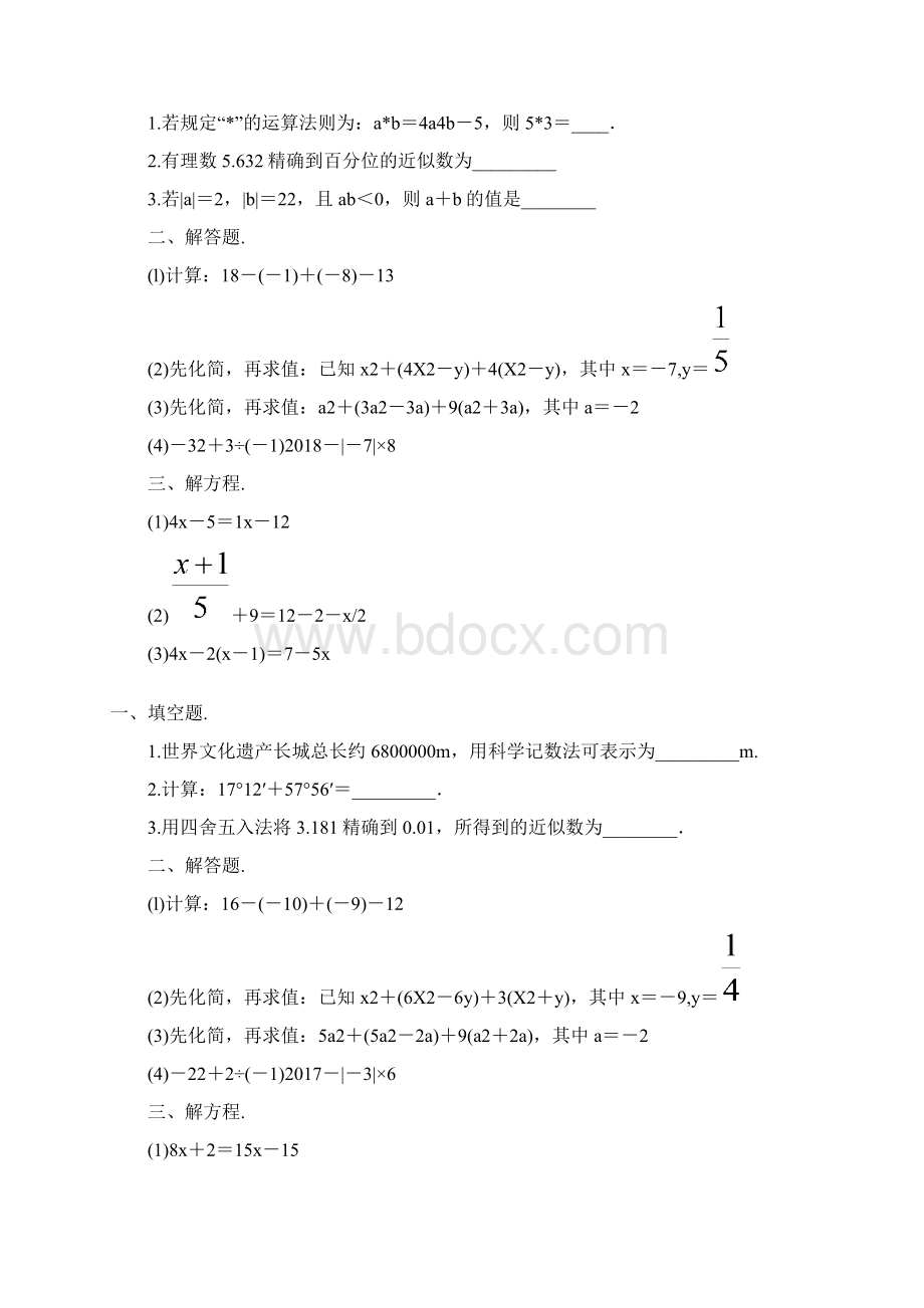 七年级数学上册寒假作业 90Word文档下载推荐.docx_第3页