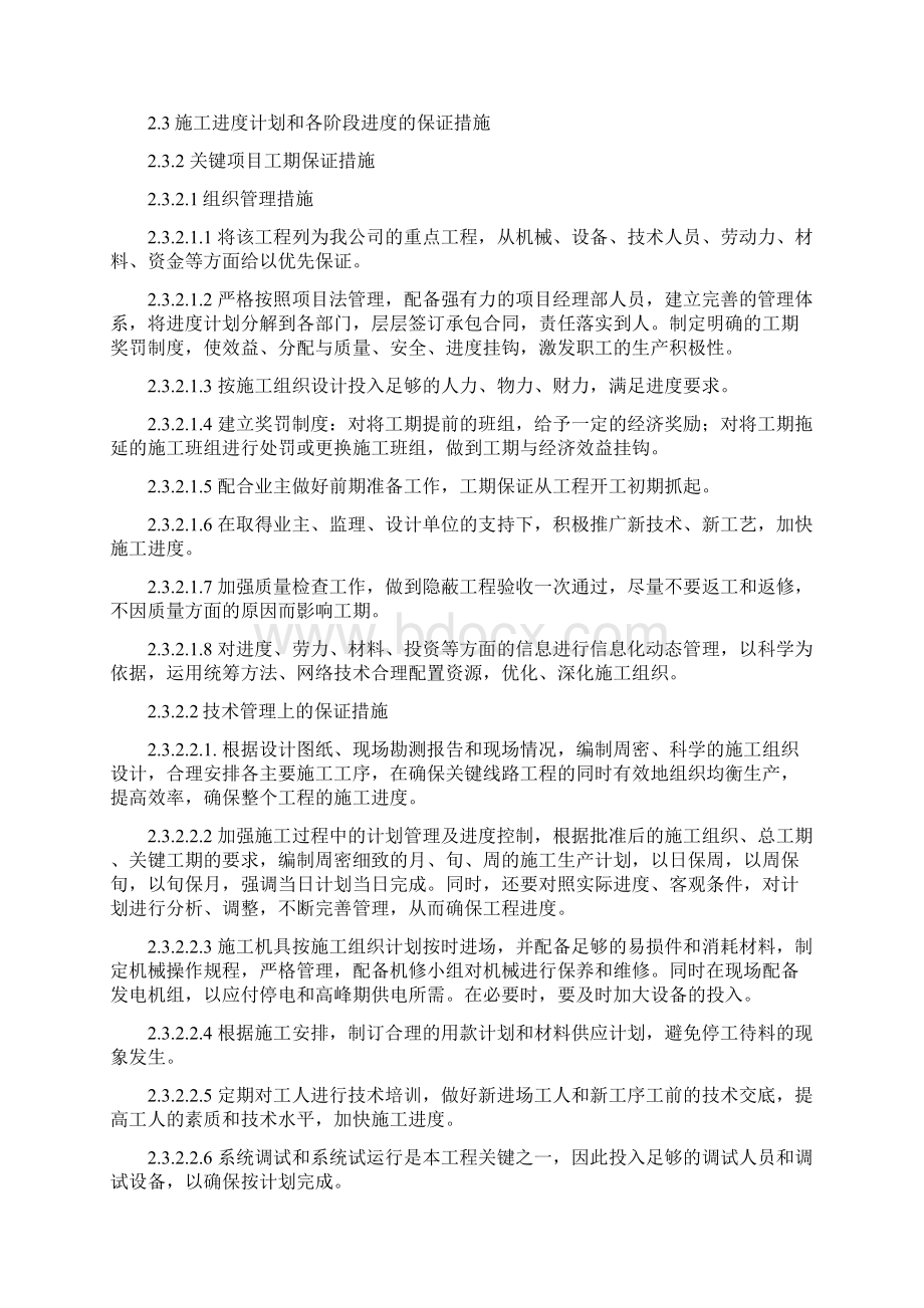 智能化技术标范本Word文件下载.docx_第2页