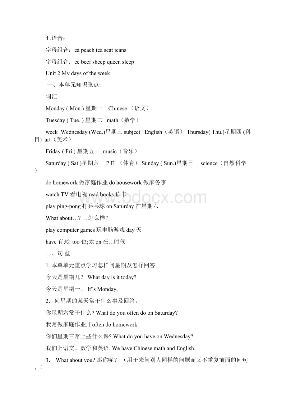 人教版五年级上册英语知识点归纳及同步练习.docx_第3页